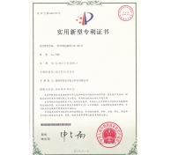 實(shí)用新型專利證書