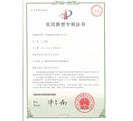 實(shí)用新型專利證書