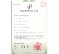 實(shí)用新型專利證書