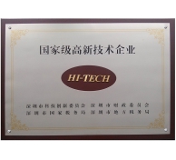 高新技術(shù)企業(yè)